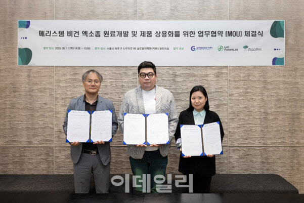 바오밥헬스케어, 국내 최초 '메리스템 비건 엑소좀' 컨소시엄 MOU 체결 - 뉴스 썸네일 이미지