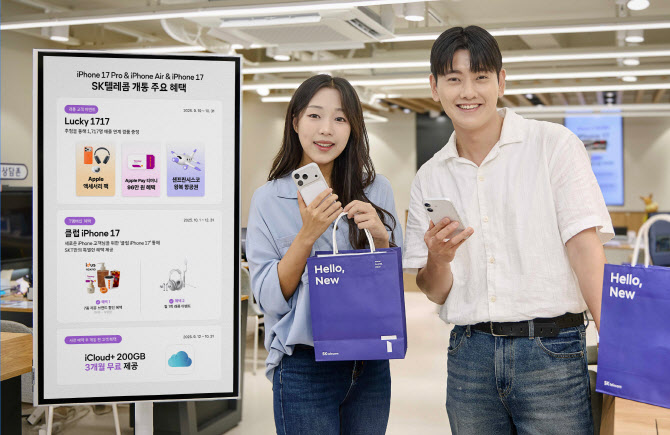 아이폰17 출시...SKT, 개통 고객 대상 풍성한 이벤트