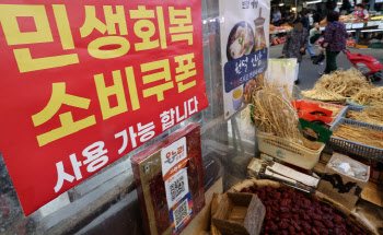 소비쿠폰 2차 지급 개시…소비진작 효과 이어갈까