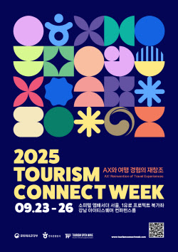 ‘2025 관광기업 이음주간’ 23일 개막…AI 전환과 관광 비전 논의