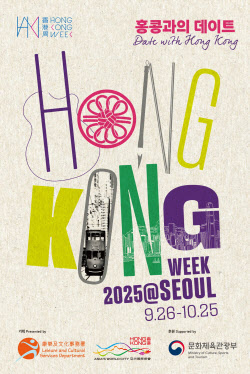 서울서 열리는 ‘홍콩위크 2025’…한 달간 문화예술 축제 진행