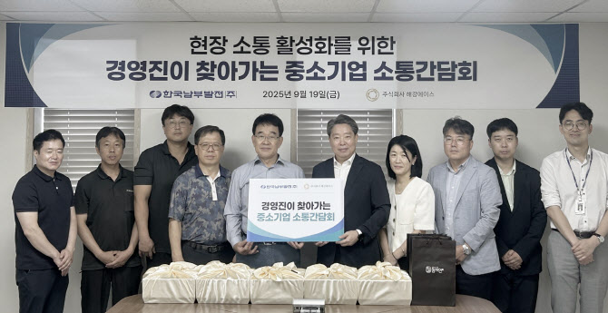 남부발전, 부산·경남 협력사 찾아 지원 모색 - 뉴스 썸네일 이미지