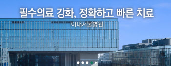 이대목동·서울병원 전산 복구…"원인 파악 중"
