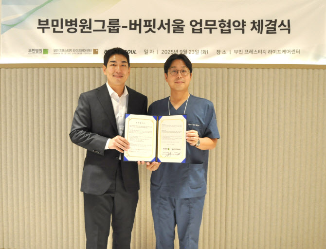 부민병원-버핏서울, 건강관리분야 발전을 위한 업무협약 체결