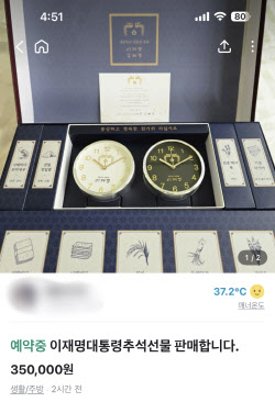당근에 李대통령 추석선물 등장...판매가격 35만원