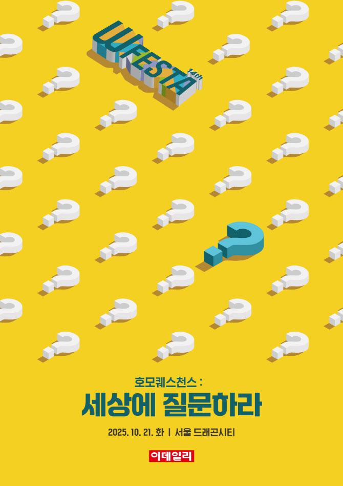 정답보다 질문이 중요한 시대...어떤 질문 하며 살까[2025 W페스타] - 뉴스 썸네일 이미지