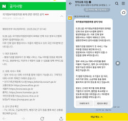 ‘카톡 먹통’ 질타했던 정부…이젠 카카오에 “도와줘”