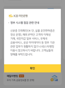 주말 은행 비대면 서비스 일시중단…‘운전면허증’만 인증 가능