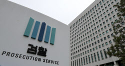 역대 법무장관·검찰총장 