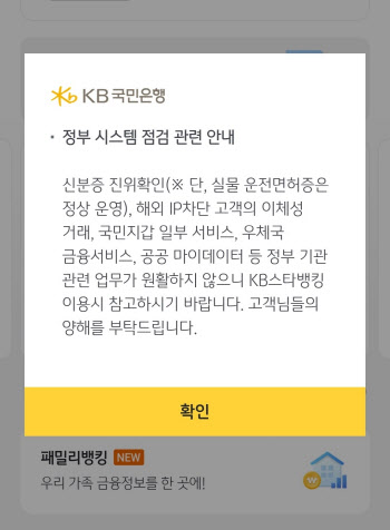 주말 은행 일부 서비스 중단…‘운전면허증’만 인증 가능