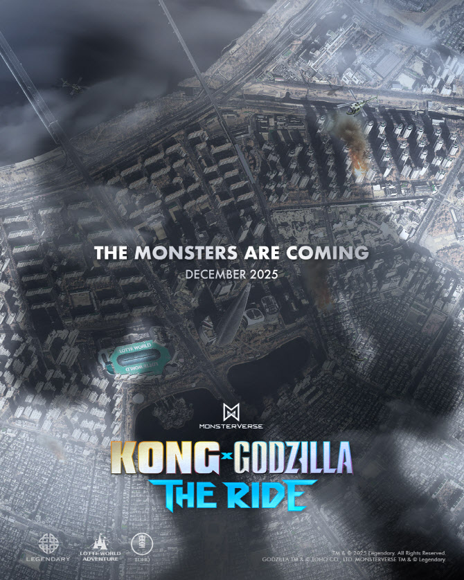 롯데월드, SNS 통해 '콩X고질라' 2차 티저 공개