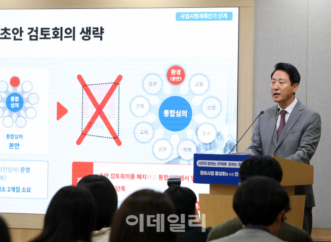  오세훈, "주택 공급 속도 앞당기겠다"