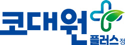 대원제약, 급성기관지염 치료제 ‘코대원플러스정’ 품목 허가
