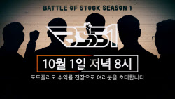 성과로 실력 증명...&apos;실전 투자 서바이벌 BOSS1&apos; 첫 방송