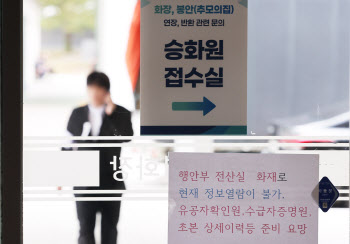 "장례도 제대로 못 치러"…공공 시스템 마비, 곳곳서 &apos;패닉&apos;(종합)