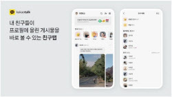 카톡 친구탭, &apos;친구목록&apos; 첫 화면으로 되살린다…4분기 내 적용