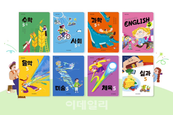 아이스크림미디어, ‘2022개정 교육과정’ 초등 5·6학년 교과서 전 과목 검정 합격