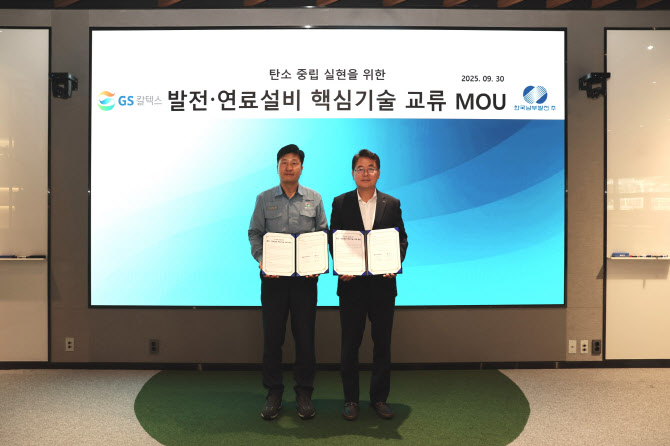 “탄소중립 기술 교류”…남부발전, GS칼텍스와 협력