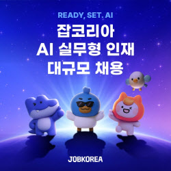잡코리아, &apos;AI 집중 채용&apos;에 네 자릿수 지원 몰려