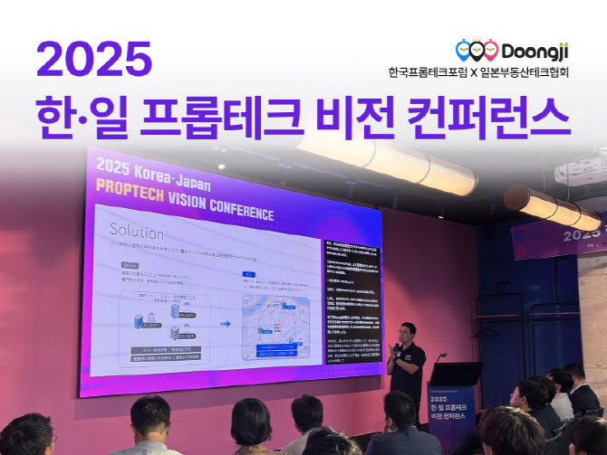 ㈜컨텍터스, '2025 한·일 프롭테크 비전컨퍼런스' 참가 - 뉴스 썸네일 이미지