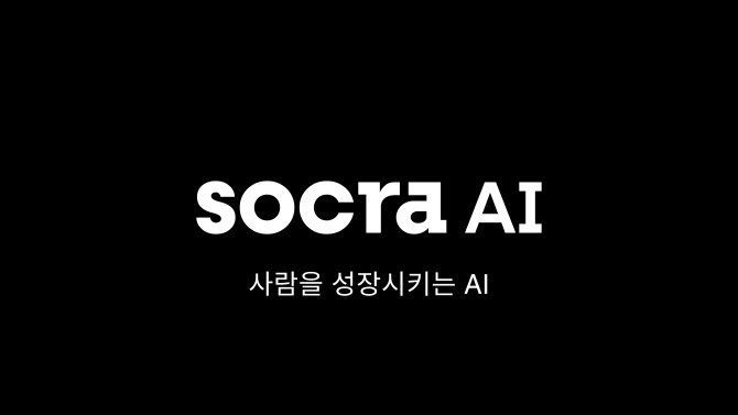 뤼이드, '소크라 AI'로 사명 변경 - 뉴스 썸네일 이미지