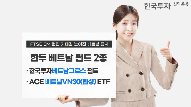FTSE 신흥시장 편입 바라보는 베트남 증시…주목할 투자처는?