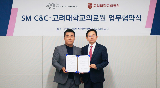 고대의료원. SM C&C,글로벌 K-문화·의료 융합 위한 업무협약