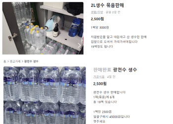 "이제 필요 없다"…강릉 가뭄 때 기부받은 생수 &apos;되팔이&apos; 등장
