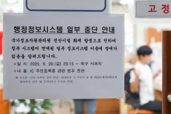 [단독]“보훈부 시스템 26개 전면 마비”…국정자원 화재로 멈췄다