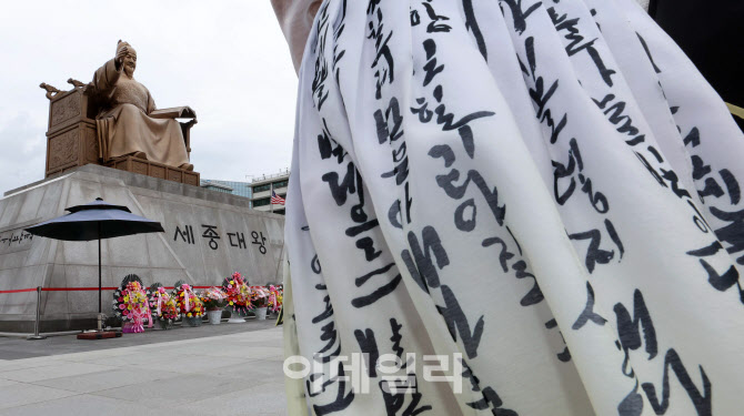 579돌 맞은 한글날                                                                                                                                                                                 