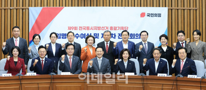 국민의힘, '제9회 전국동시지방선거 총괄기획단 임명장 수여식'                                                                                                                             