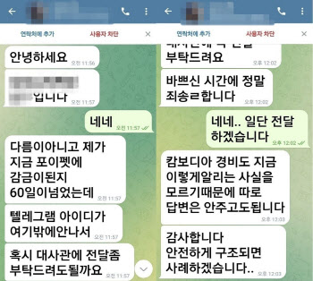 &apos;고수익 해외취업&apos;에 혹해서 갔더니···캄보디아 감금 한국인 2명 구조