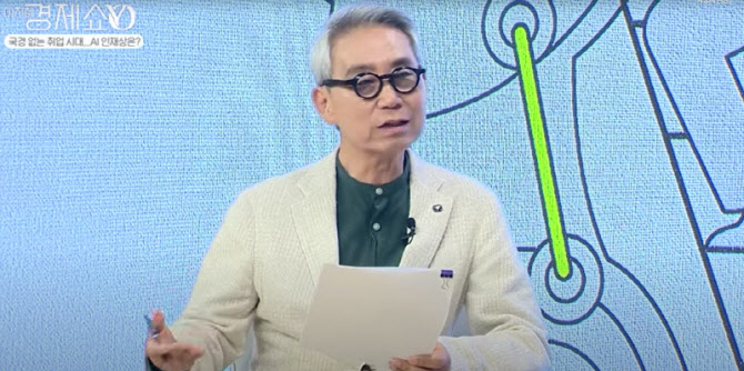 [이지혜경제쇼YO]이근면 “AI시대 복지·일자리 정책 대전환 없인 미래 없다”