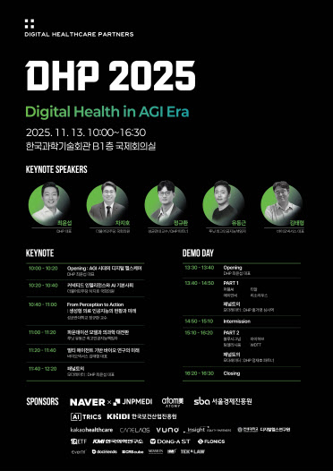 [마켓인]DHP, 국내 최대 디지털 헬스케어 컨퍼런스 개최 - 뉴스 썸네일 이미지