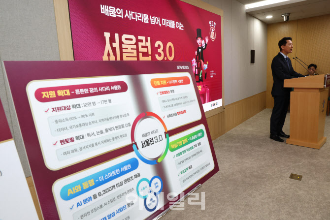 오세훈 시장, '서울런 3.0' 추진계획 발표                                                                                                                                                 