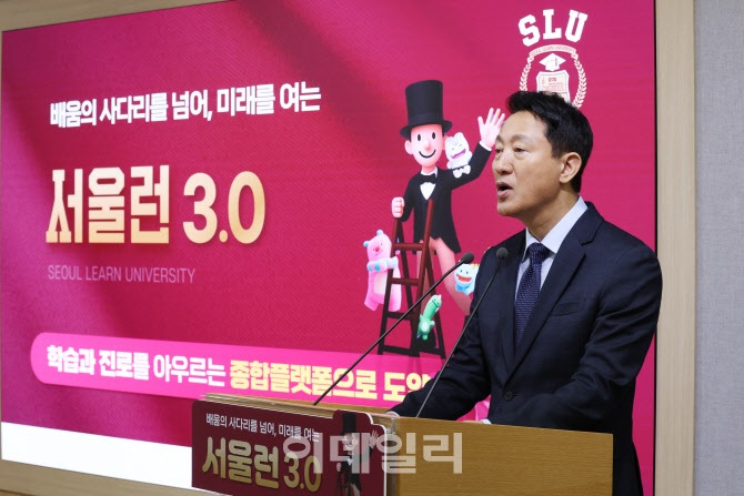 서울시 '서울런 3.0' 추진                                                                                                                                                                