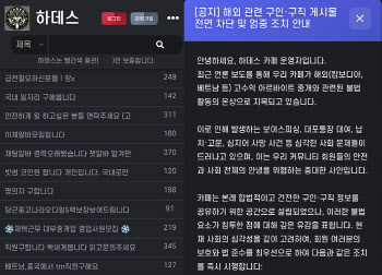 "월 2500만원 보장"…&apos;캄보디아 구인글&apos; 카페서 사라지는 증거들