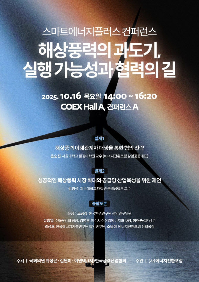 이재명정부 '해상풍력 속도전' 전략은...오늘 토론회 - 뉴스 썸네일 이미지