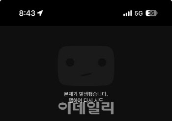 유튜브, 접속 장애 발생…글로벌 다발적 발생