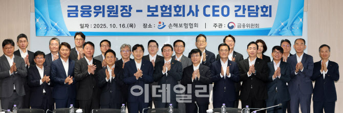 한자리에 모인 금융위원장-보험회사CEO                                                                                                                                                              