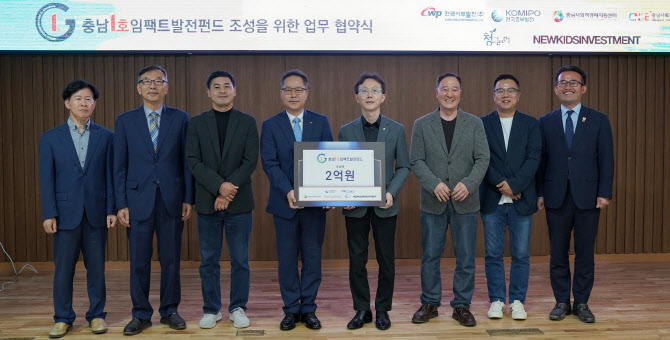 중부발전, '임팩트 펀드' 추진...사회적 경제 지원 - 뉴스 썸네일 이미지