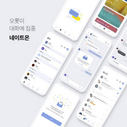 네이트온 반등할까?...카톡 불만 속 '모바일 버전 광고 차단'으로 맞불