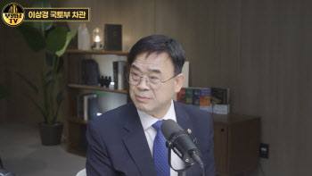 “돈 모아 집값 안정되면 집 사라”…이상경 국토차관 발언 논란