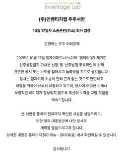 엠제이파트너스, 인벤티지랩에 제기한 신주발행무효 소송 취하