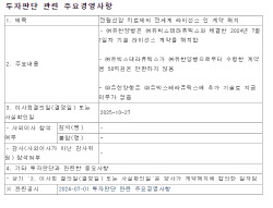 유한양행, 유빅스, 전립선암 기술도입 계약 해지