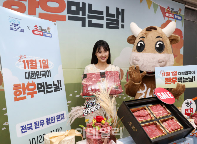  한우자조금, '대한민국이 한우먹는날' 홍보 
