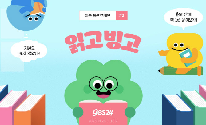 "독서의 계절 가을…'빙고'하고 커피 마시며 책 즐겨요"