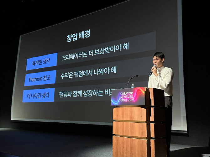 팬딩, 국내 첫 크리에이터 컨퍼런스 'CVS 2025' 성료 - 뉴스 썸네일 이미지