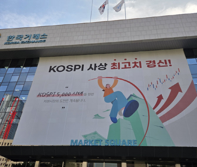 '오천피 시대' 위한 과제는?…거래소, 시장 전문가와 머리 맞댄다