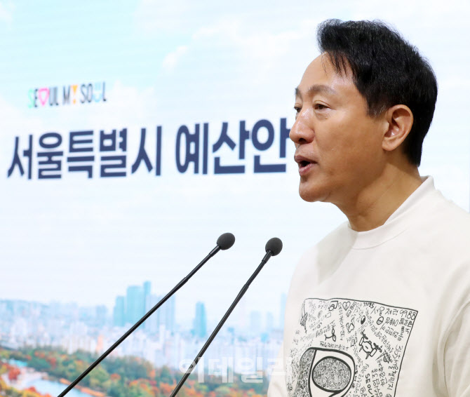  서울시예산안 발표하는 오세훈 시장